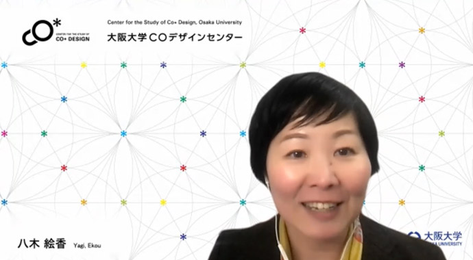 八木絵香氏(大阪大学 COデザインセンター 教授)