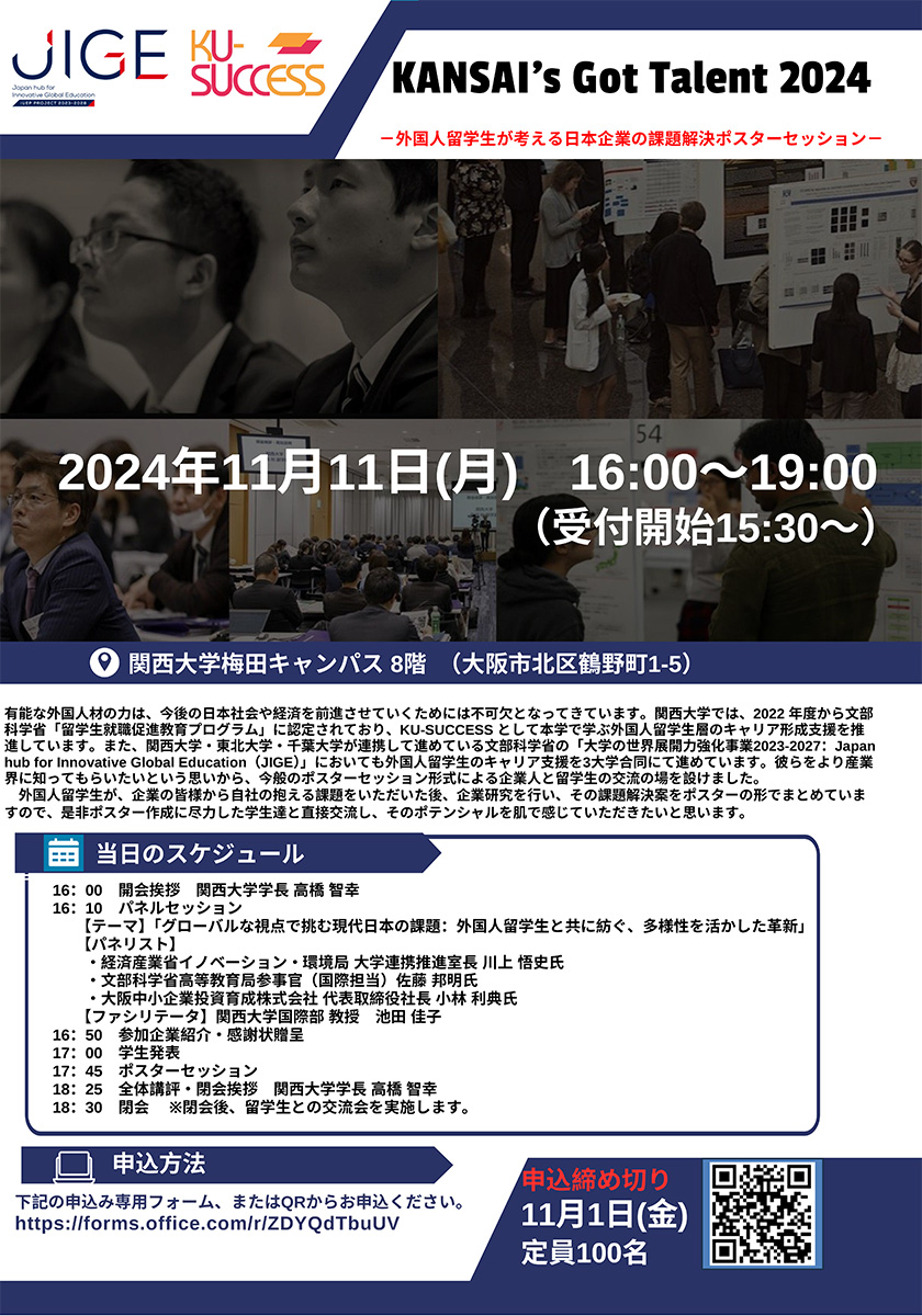Kansai's Got Talent 2024が開催されました
